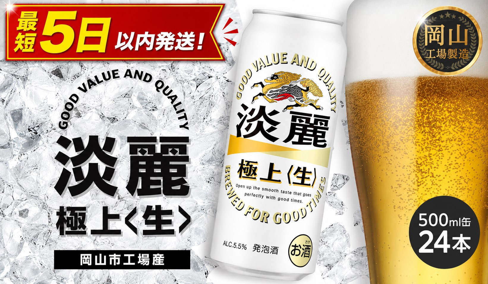 キリン&nbsp;淡麗&nbsp;極上〈生〉&nbsp;500ml&nbsp;&nbsp;×&nbsp;24本&nbsp;＜岡山市工場産＞&nbsp;|&nbsp;KIRIN&nbsp;麒麟&nbsp;キリンビール&nbsp;発泡酒&nbsp;お酒&nbsp;晩酌&nbsp;飲み会&nbsp;宅飲み&nbsp;家飲み&nbsp;宴会&nbsp;ケース&nbsp;ギフト