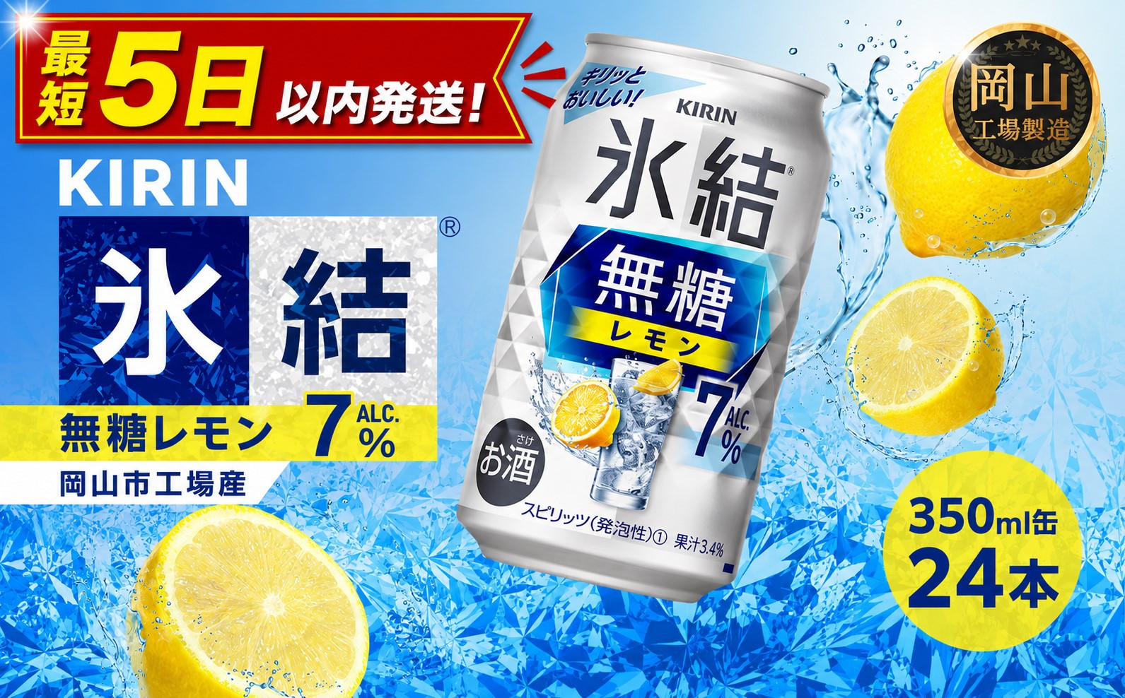 キリン&nbsp;氷結&nbsp;無糖&nbsp;レモン&nbsp;ALC.7%&nbsp;350ml&nbsp;&nbsp;×&nbsp;24本＜岡山市工場産＞|&nbsp;キリン&nbsp;氷結&nbsp;無糖レモン&nbsp;お酒&nbsp;酎ハイ&nbsp;チューハイ&nbsp;アルコール&nbsp;酒&nbsp;飲料&nbsp;飲み会&nbsp;宅飲み&nbsp;家飲み&nbsp;宴会&nbsp;パーティー&nbsp;ケース&nbsp;ギフト