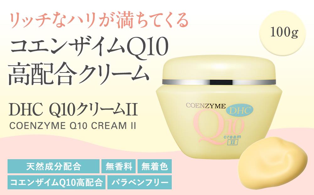 DHC Q10クリームIIZ（100g）