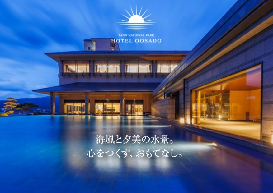 【佐渡島】HOTEL OOSADO（ホテル大佐渡）　宿泊補助券【４５，０００円分】電話予約のみ対象です。