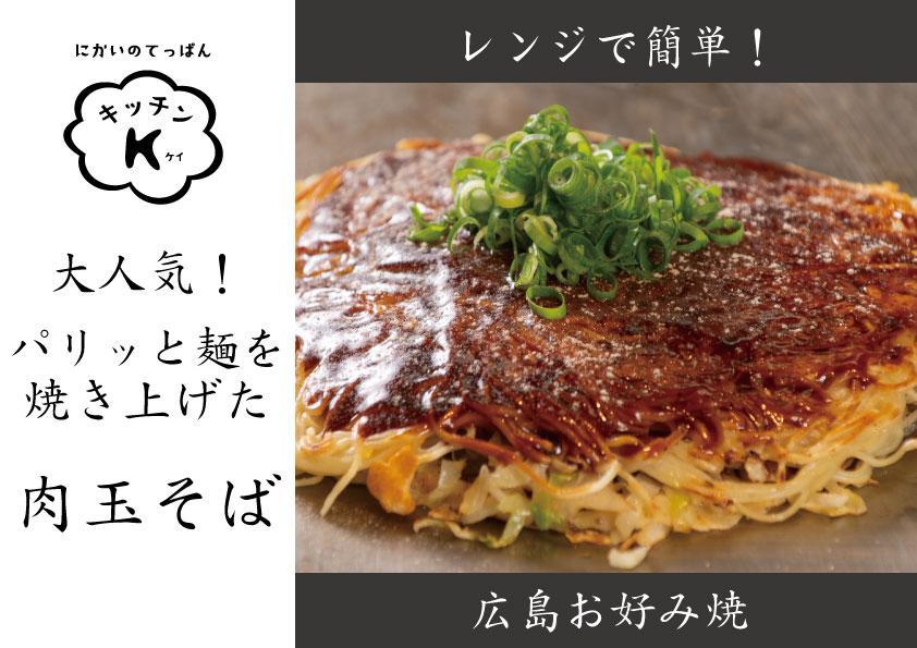 【お中元/熨斗あり】麺パリッ！広島 お好み焼セット【4枚入り】