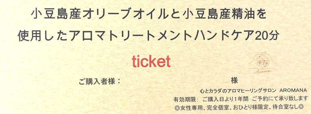 【体験】小豆島産オリーブオイル と 小豆島産アロマエッセンシャルオイル を使用したアロマトリートメント ハンドケア20分