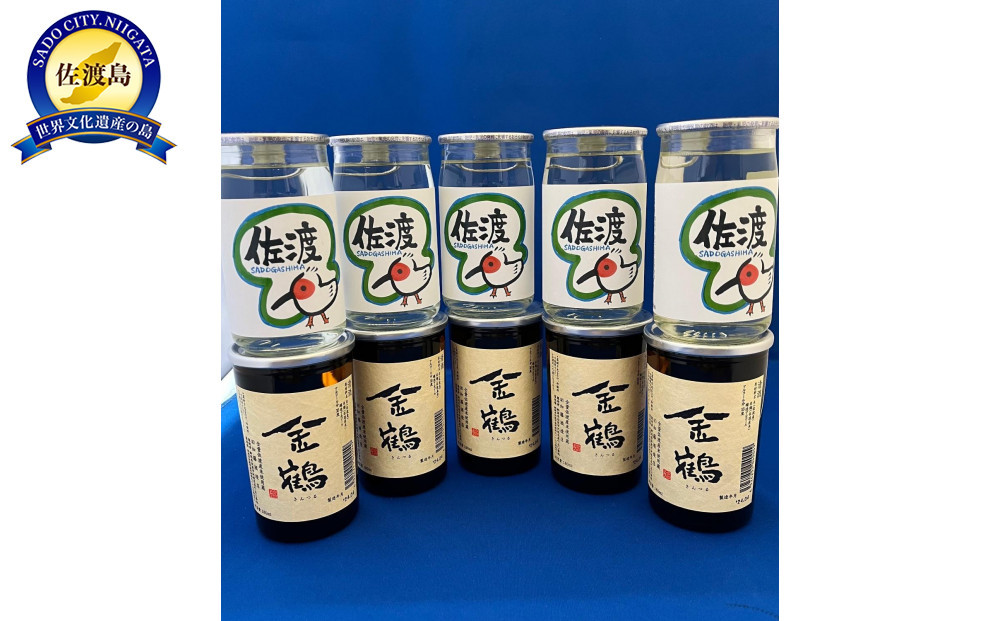 佐渡で人気の2蔵　北雪カップ酒「佐渡トキラベル」と金鶴カップ酒　180ml　10本