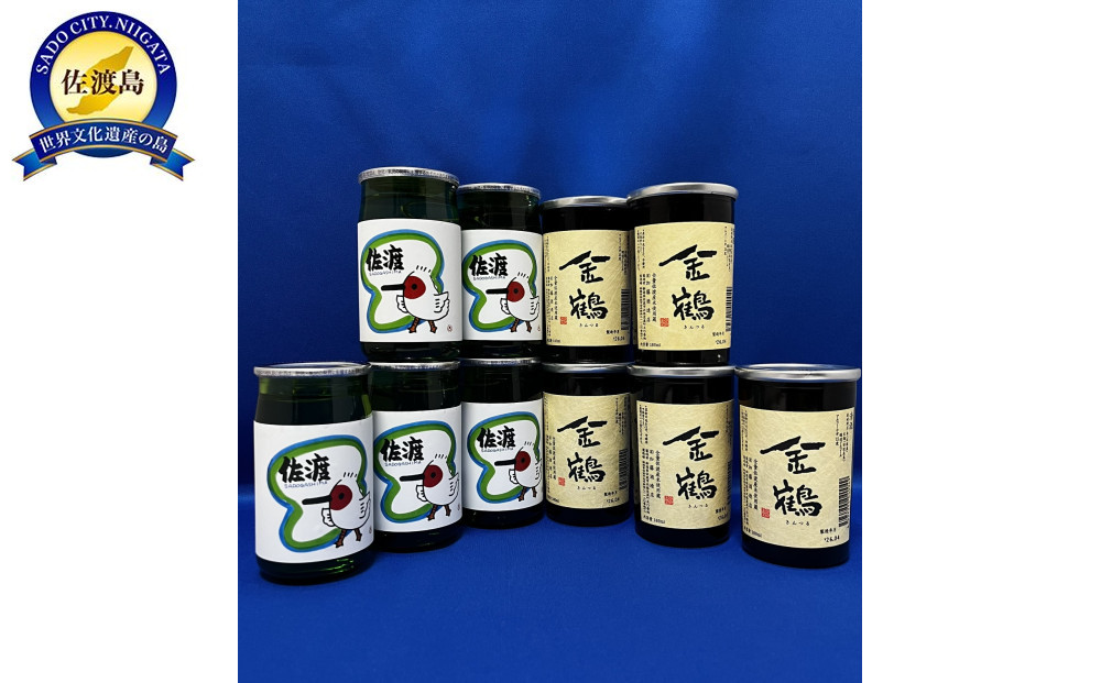 佐渡で人気の2蔵　北雪カップ酒「佐渡トキラベル」と金鶴カップ酒　180ml　10本