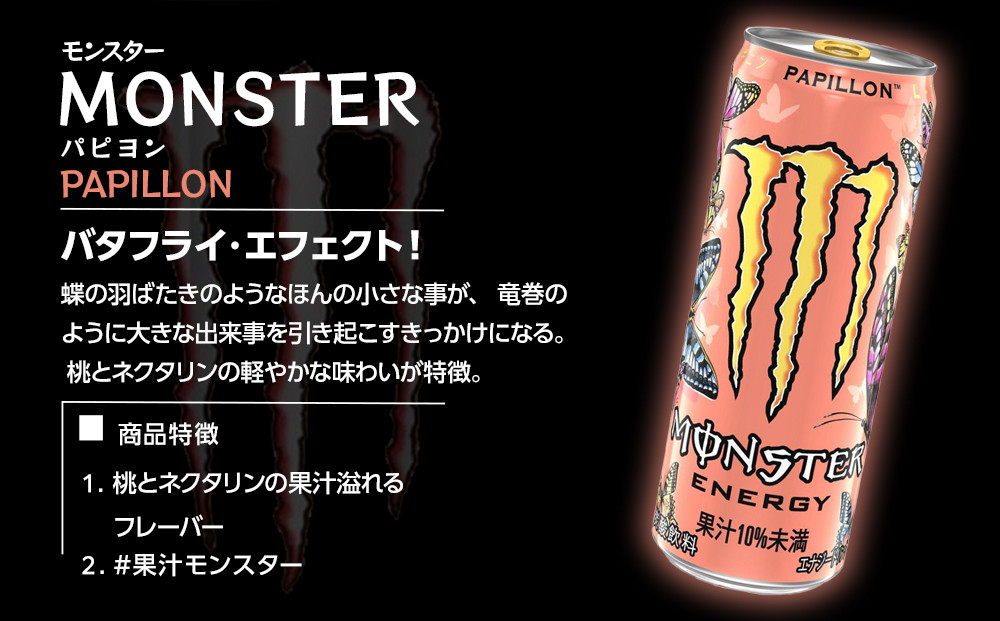 モンスター エナジー 355mL×48本(2ケース) 【公式通販】