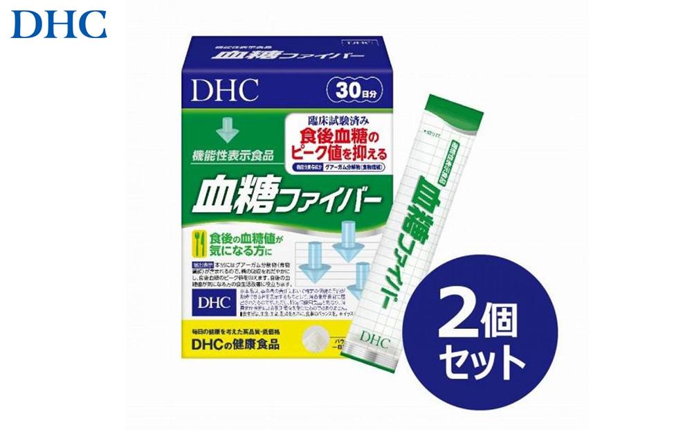 DHC 血糖ファイバー 30日分【機能性表示食品】×2個セット（60日分）