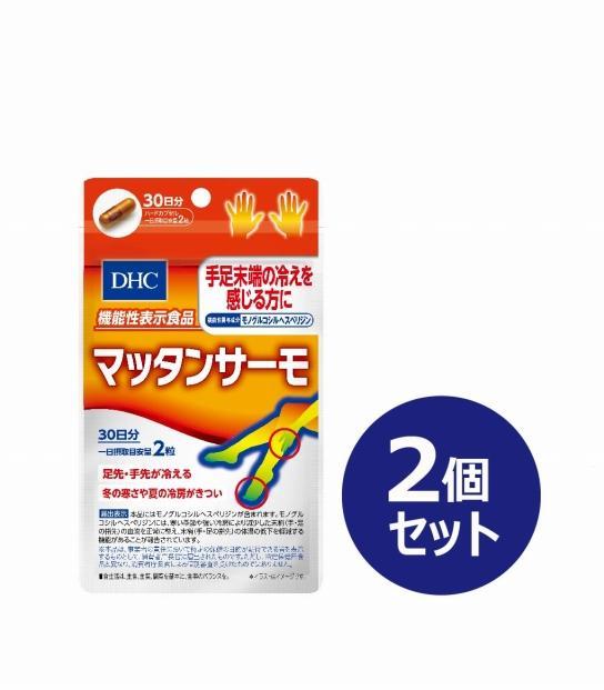 DHC マッタンサーモ 30日分【機能性表示食品】×2個セット（60日分）