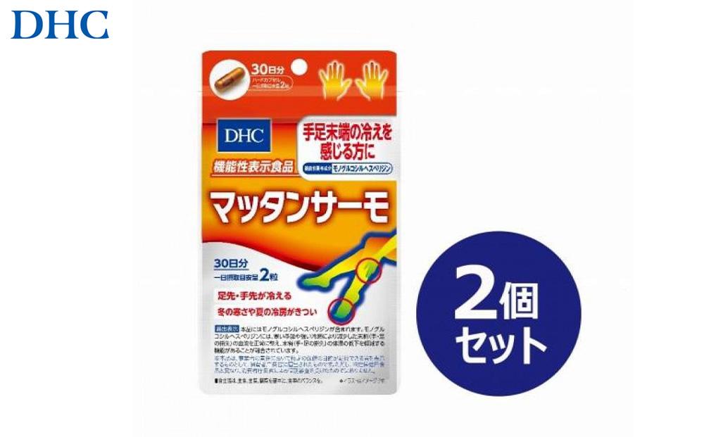 DHC マッタンサーモ 30日分【機能性表示食品】×2個セット（60日分）