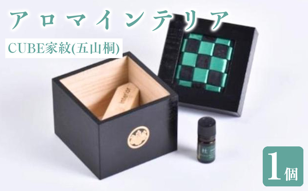 CUBE家紋(五山桐)アロマインテリア