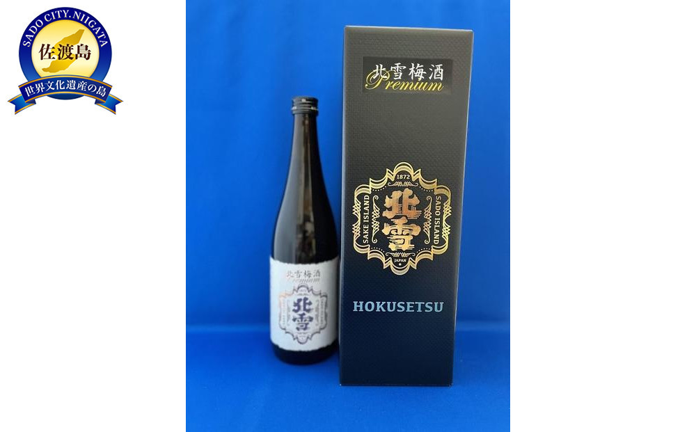 佐渡の造り酒屋　北雪が佐渡産青梅で造った　樽仕込のプレミアム梅酒　720ml　1本