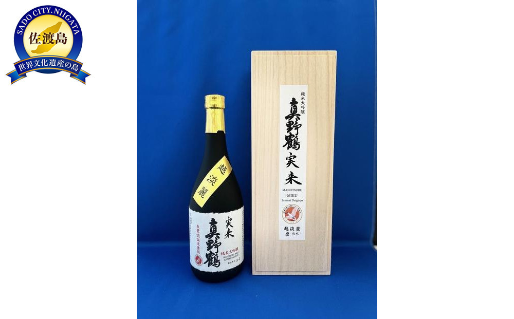 佐渡　尾畑酒造　「真野鶴・実来（みく）」越淡麗　純米大吟醸　720ml　1本