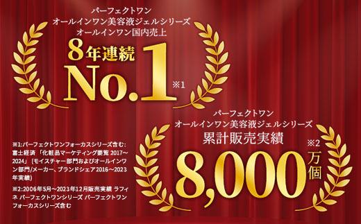 福岡市】パーフェクトワン モイスチャージェル 75g 新日本製薬 | JTBのふるさと納税サイト [ふるぽ]