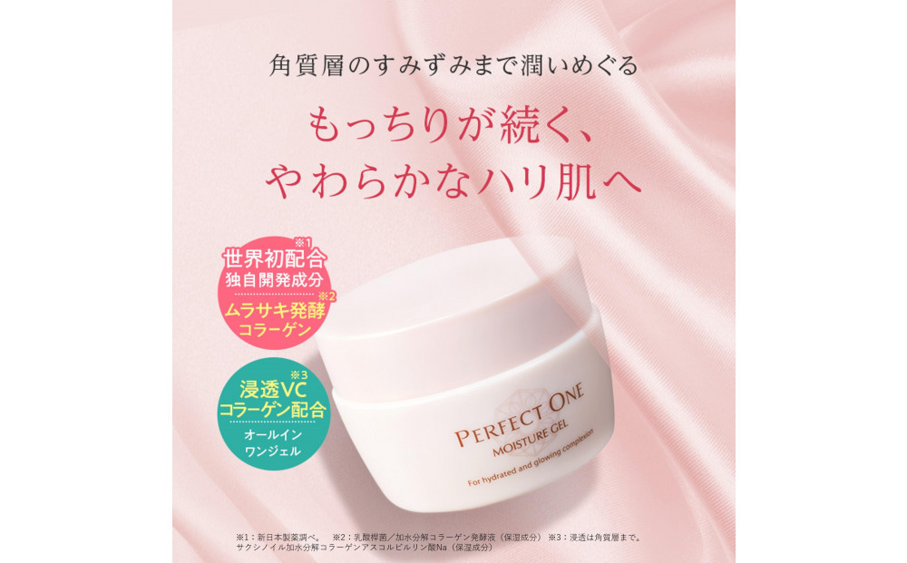パーフェクトワン&nbsp;モイスチャージェル&nbsp;75g&nbsp;|&nbsp;スキンケア&nbsp;美容&nbsp;保湿&nbsp;オールインワン&nbsp;クリーム&nbsp;ジェル&nbsp;モイスチャー&nbsp;PERFECT&nbsp;ONE&nbsp;保湿&nbsp;うるおい&nbsp;ハリ&nbsp;化粧水&nbsp;乳液&nbsp;クリーム&nbsp;美容液&nbsp;パック&nbsp;化粧下地&nbsp;日本製&nbsp;新日本製薬&nbsp;福岡&nbsp;福岡市