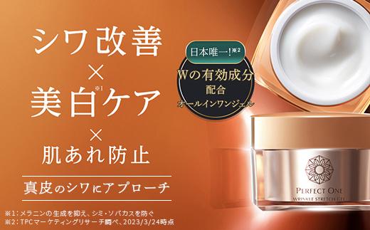 パーフェクトワン&nbsp;薬用リンクルストレッチジェル&nbsp;50g&nbsp;|&nbsp;医薬部外品&nbsp;スキンケア&nbsp;美容&nbsp;リンクルストレッチジェル&nbsp;シワ&nbsp;ハリ&nbsp;うるおい&nbsp;美容ジェル&nbsp;保湿&nbsp;オールインワン&nbsp;クリーム&nbsp;ジェル&nbsp;日本製&nbsp;無添加&nbsp;新日本製薬&nbsp;化粧品&nbsp;福岡市