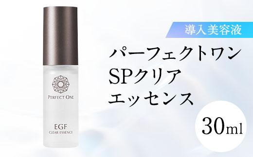 【福岡市】パーフェクトワン SPクリアエッセンス 30ｍL　