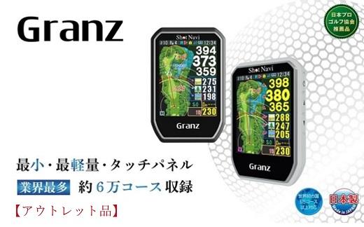 【アウトレット品】Granz【ホワイト】