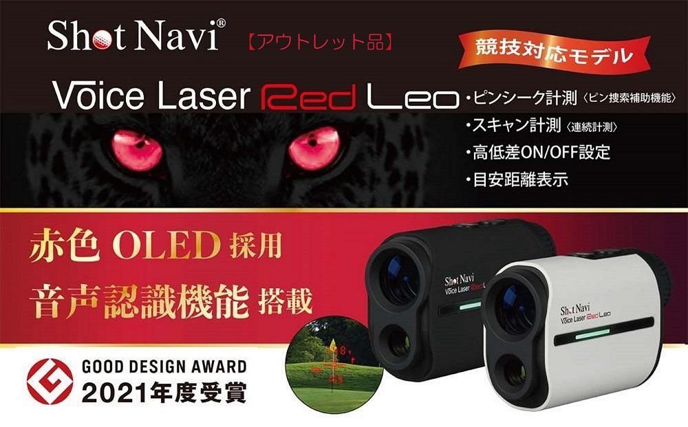 【アウトレット品】Voice Laser Red Leo【ブラック】