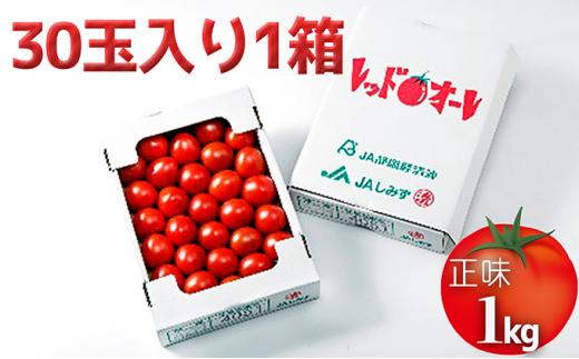 【12月より順次発送】完熟中玉トマト『レッドオーレ』1箱 5,000円