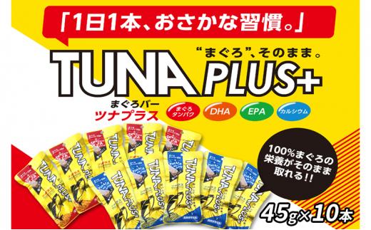 魚肉100％まぐろバー「TUNA PLUS ＋」10本入り（赤・青 各5本）