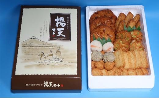 魚肉練製品 駿河詰合せ揚げ天セット 9種38品（お好みえび天 蓮根天 桜えび団子 いわし団子 等）海の幸【配送不可：北海道・沖縄・離島】