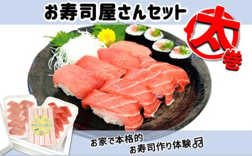 お寿司屋さん太巻きセット：本鮪スライス 100g メバチ鮪スライス 100g ネギトロボー 70ｇ 5本【静岡市清水】冷凍 マグロ たたき ネギトロ丼 手巻き寿司 スティック 小分け 即席 海の幸 【配送不可：離島】