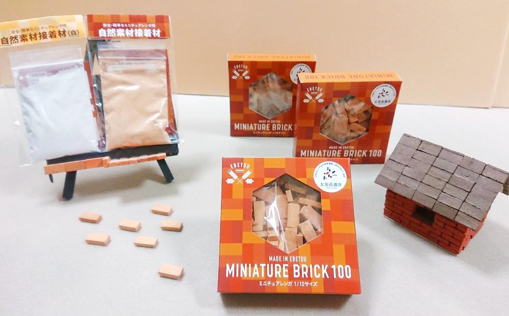MADE IN EBETSU ミニチュアレンガセット | JTBのふるさと納税サイト