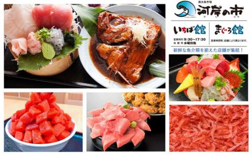 お食事専用商品券（9,000円分）清水魚市場 河岸の市（いちば館・まぐろ