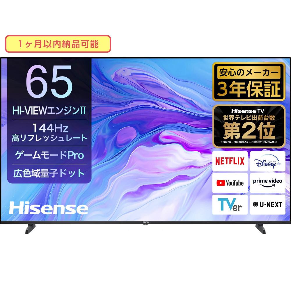 ハイセンス(65U7N) 65インチ 量子ドット4K液晶スマートTV　