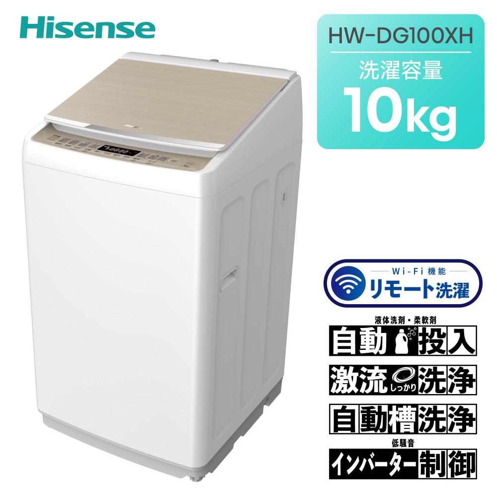 ハイセンス(HW-DG100XH) 10kg 洗剤自動投入機能付き全自動洗濯機　