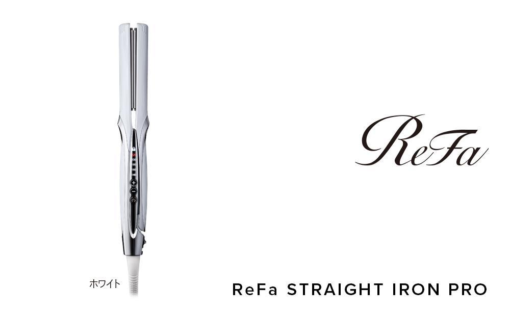 ReFa STRAIGHT IRON PRO【ホワイト】