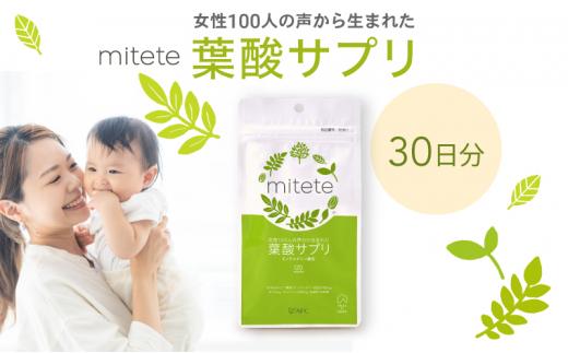 mitete 葉酸サプリ 30日分 1個 サプリメント