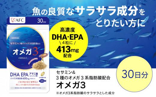 セサミン配合 オメガ3 30日分 DHA EPA サプリメント リノレン酸