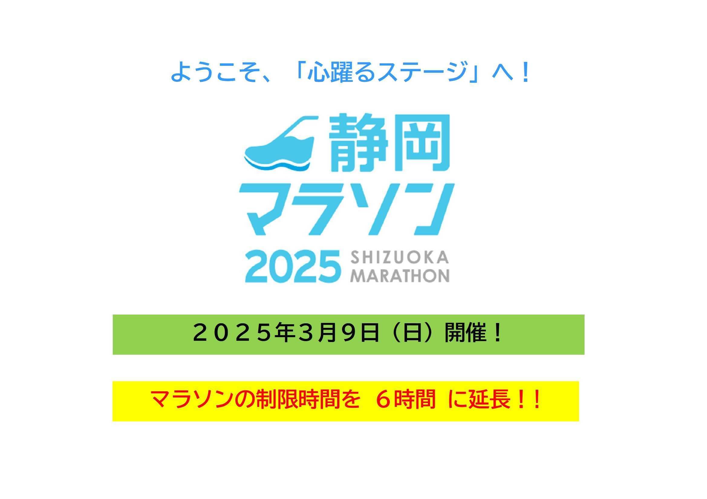 【2025年3月9日開催】静岡マラソン2025 出走権（マラソン 1名様分）