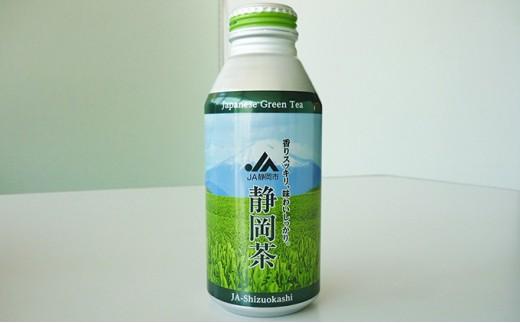 静岡緑茶　ボトル缶（400g×24本）