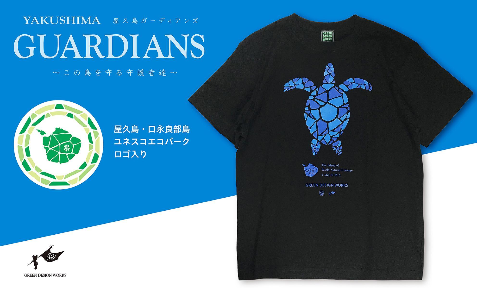屋久島ガーディアンズ（ウミガメ）Tシャツ【Sサイズ】