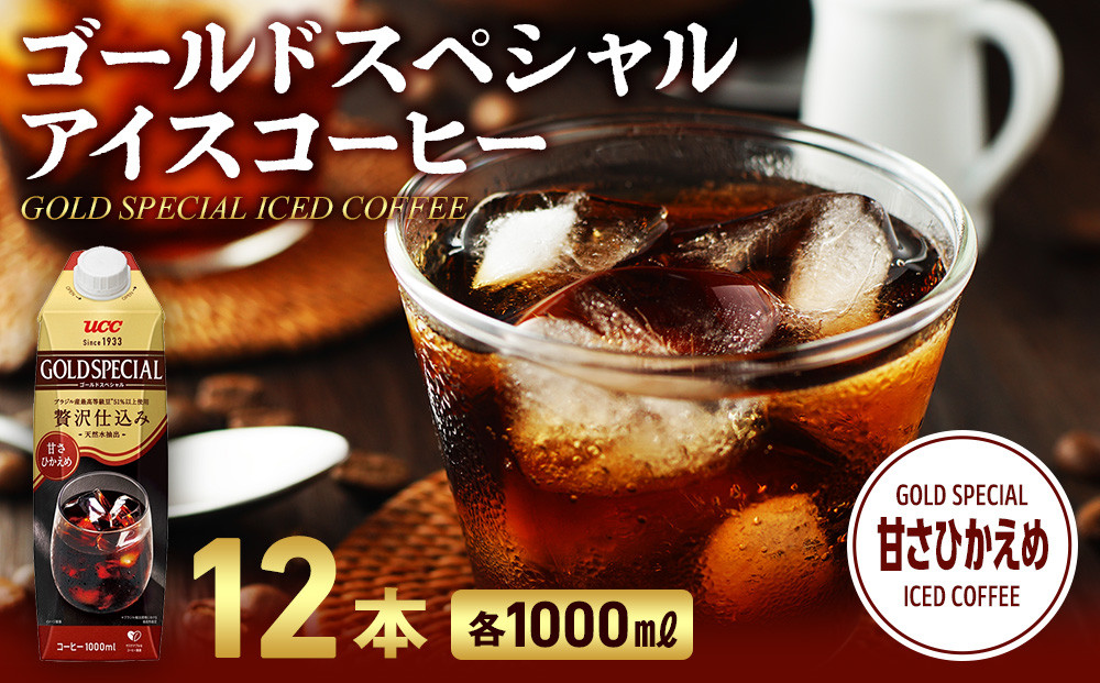 ゴールドスペシャル&nbsp;アイスコーヒー&nbsp;甘さひかえめ&nbsp;1000ml&nbsp;12本