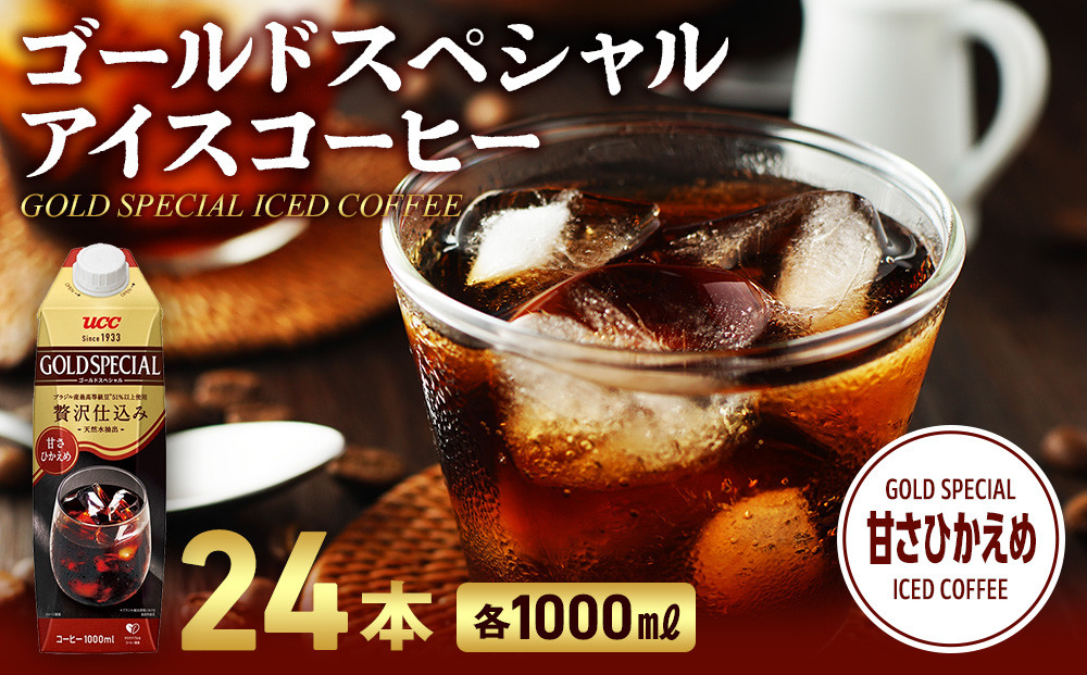 ゴールドスペシャル&nbsp;アイスコーヒー&nbsp;甘さひかえめ&nbsp;1000ml&nbsp;24本