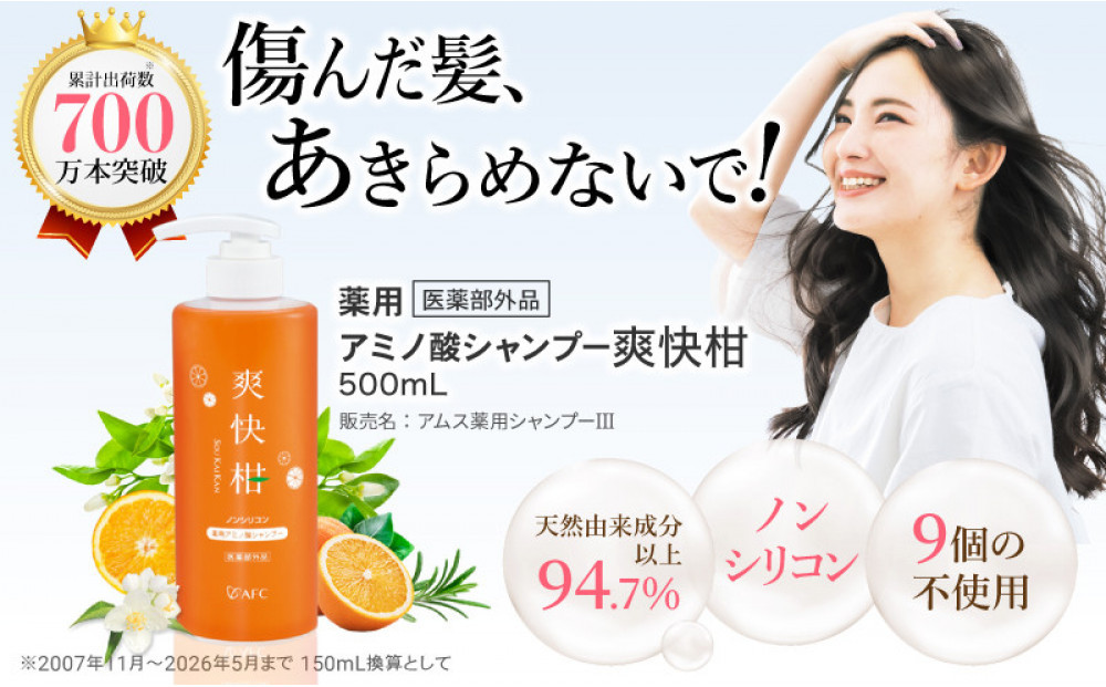 薬用&nbsp;ノンシリコン&nbsp;アミノ酸&nbsp;シャンプー&nbsp;爽快柑&nbsp;500ml&nbsp;|&nbsp;アミノ酸シャンプー&nbsp;薬用シャンプー&nbsp;医薬部外品&nbsp;スカルプシャンプー&nbsp;頭皮ケア&nbsp;スカルプケア&nbsp;ノンシリコンシャンプー&nbsp;リンス不要&nbsp;オールインワンシャンプー&nbsp;ふけ&nbsp;かゆみ&nbsp;母の日&nbsp;父の日&nbsp;ギフト&nbsp;プレゼント
