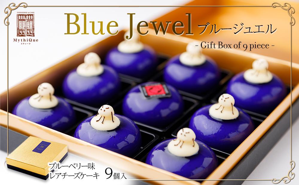 Blue Jewel ブルージュエル - Gift Box of 9 piece -　【お菓子・チーズケーキ・ブルーの輝き・宝石・スイーツ・レアチーズケーキ・ヨーグルト・濃厚・ホワイトチョコレート・ブルーベリー味】