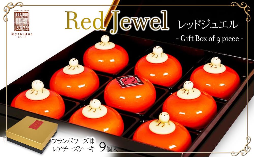 Red Jewel レッドジュエル - Gift Box of 9 piece - JAL国内線ファーストクラス【菓子 おかし スイーツ デザート 食品 人気 おすすめ 送料無料】