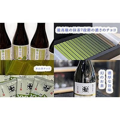 ［定期便］超希少茶！摩利支とティーバッグ、チョコ、本山茶