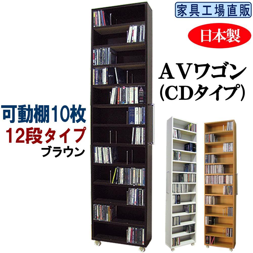 【ブラウン × 可動棚10枚入】すき間収納 AVワゴン 12段タイプ