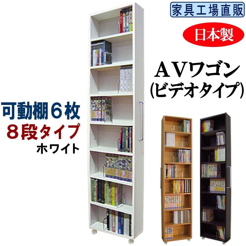 【ホワイト × 可動棚6枚入】すき間収納 AVワゴン 8段タイプ