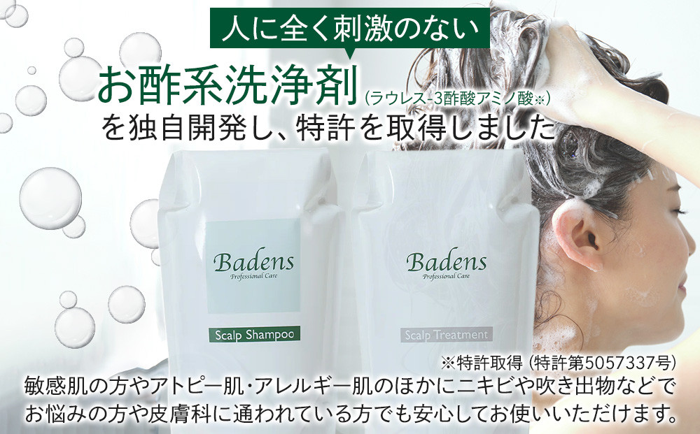 Badens バーデンス スキャルプシャンプートリートメント セット | JTB