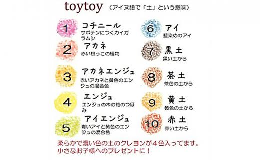 手作りクレヨン紙箱10本　&nbsp;toytoy