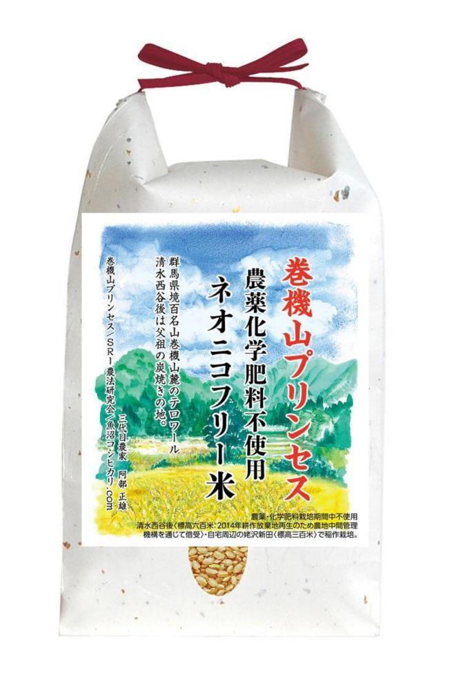 【新米予約・令和6年産】巻機山プリンセス「ネオニコフリー米」極良食味高温耐性品種にじのきらめき玄米2kg標高六百米「農薬不使用」