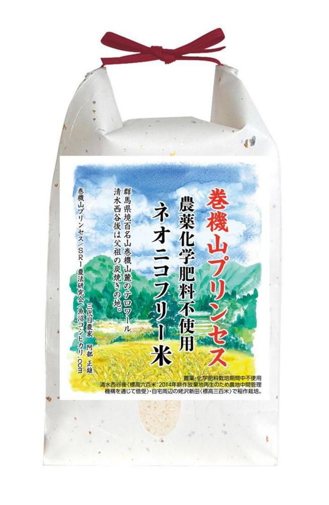 【新米予約・令和6年産】巻機山プリンセス「ネオニコフリー米」極良食味高温耐性品種にじのきらめき白米2kg標高六百米「農薬不使用」