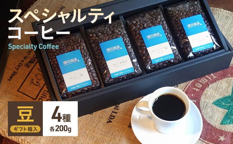 スペシャルティコーヒー　4種セット　豆