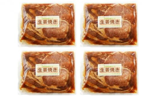 【4カ月定期便】北海道産 豚ロース使用 生姜焼き 味付け肉 375g×4パック 豚肉