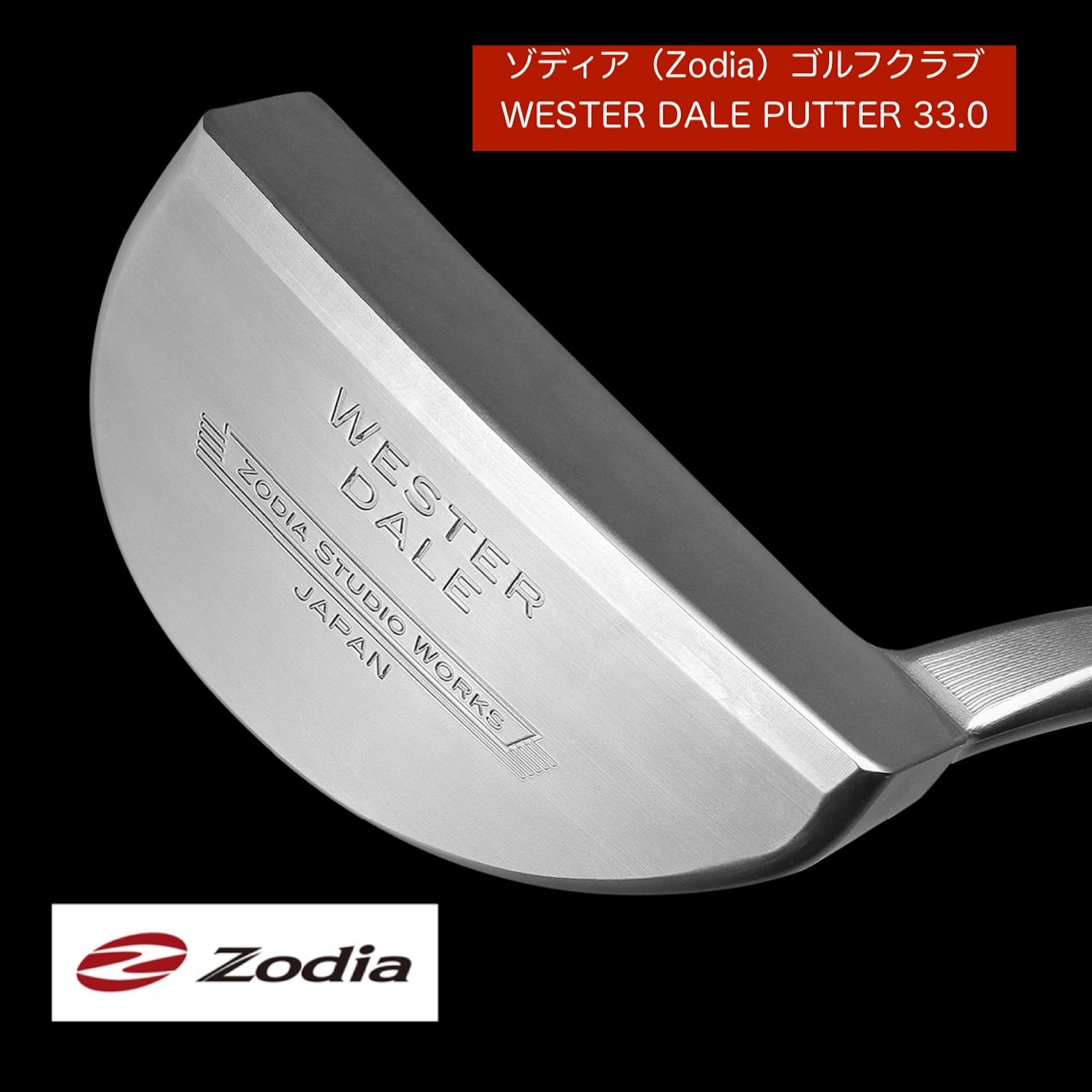 ゾディア（Zodia）ゴルフクラブ　WESTER DALE PUTTER シャフトインチ33.0